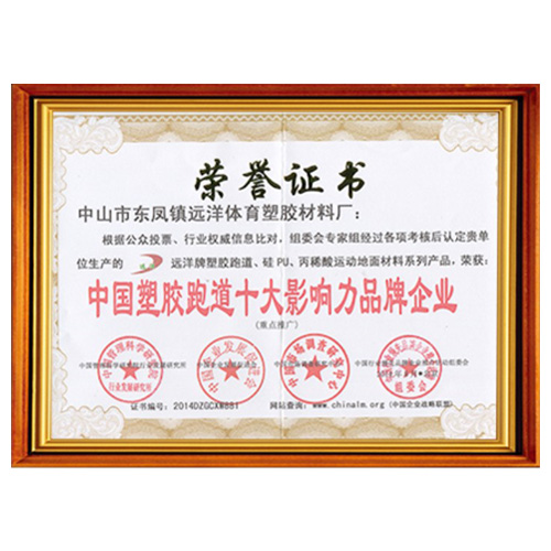 通州塑胶跑道影响力品牌企业