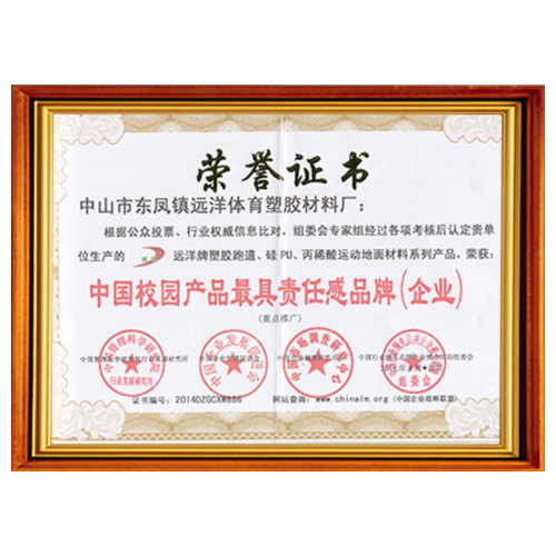 通州校园产品责任品牌证书