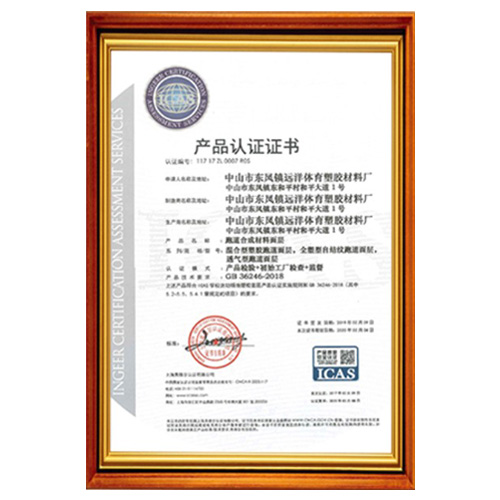 通州塑胶跑道产品ICAS认证